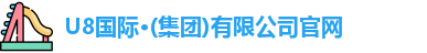 u8国际